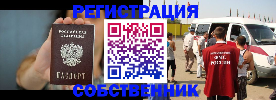временная регистрация купить в Владимире